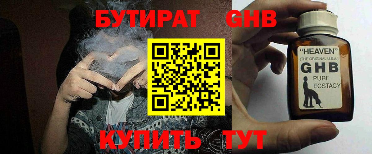 Зеленодольск  Бутират BDO 33%  Вход с VPN 