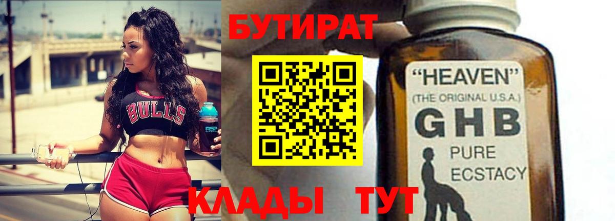 Бутират оксана Зеленодольск