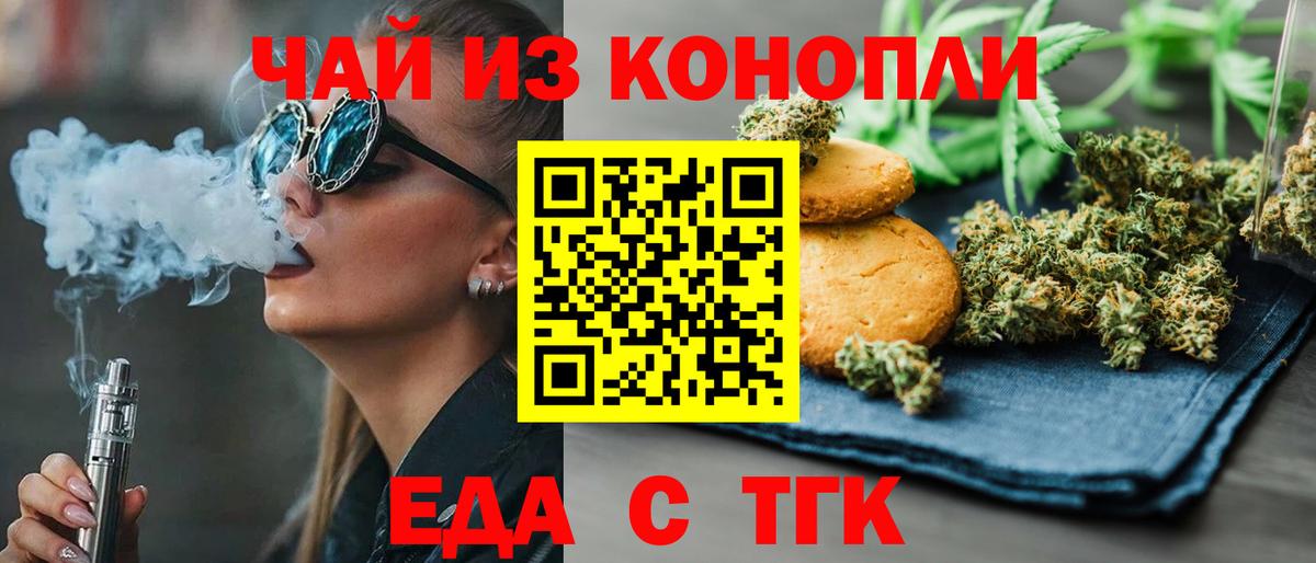 Еда ТГК конопля Зеленодольск