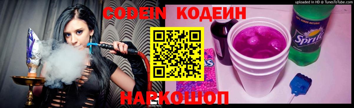 Codein напиток Lean (лин)  Кодеиновый сироп Lean напиток Lean (лин)  Зеленодольск  Вход с VPN 