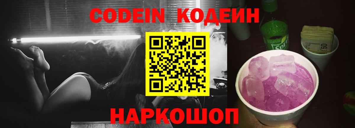 Кодеин напиток Lean (лин) Зеленодольск