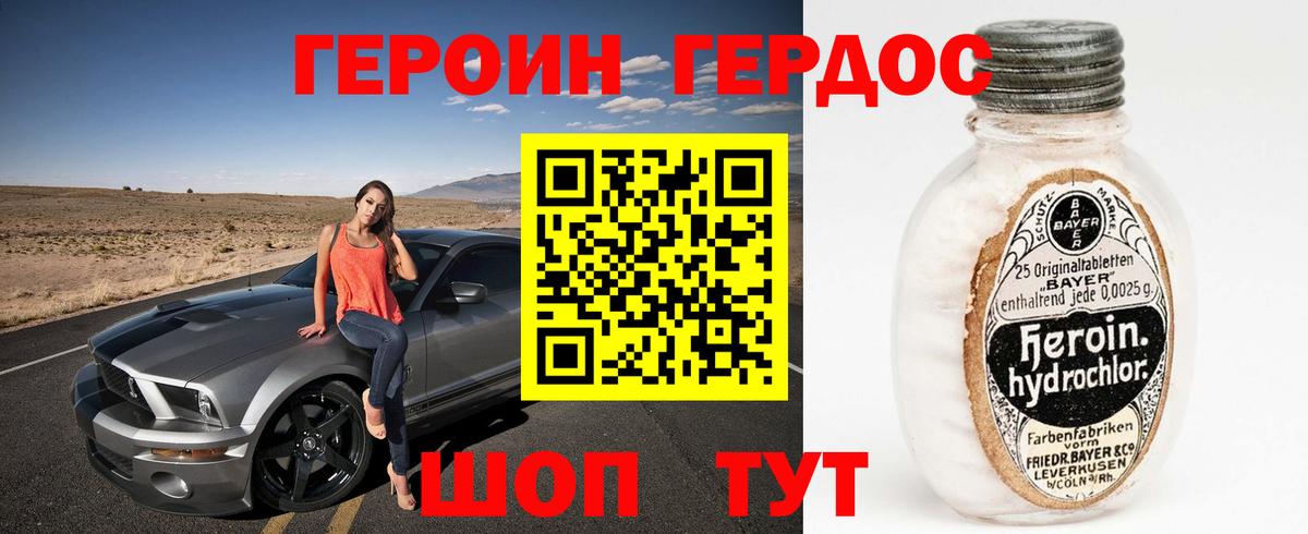 Героин Heroin  ГЕРОИН  Зеленодольск  Вход с VPN 