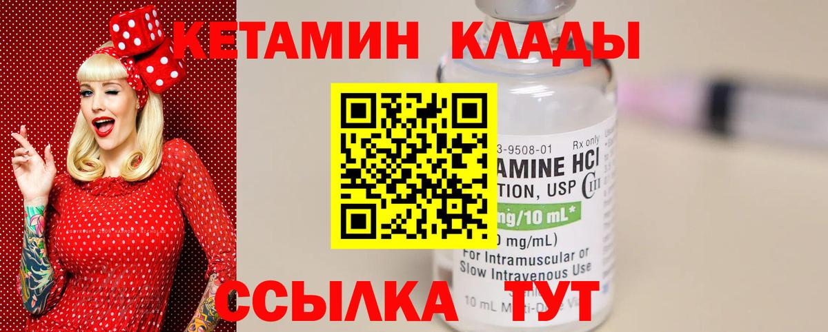 Кетамин VHQ Зеленодольск