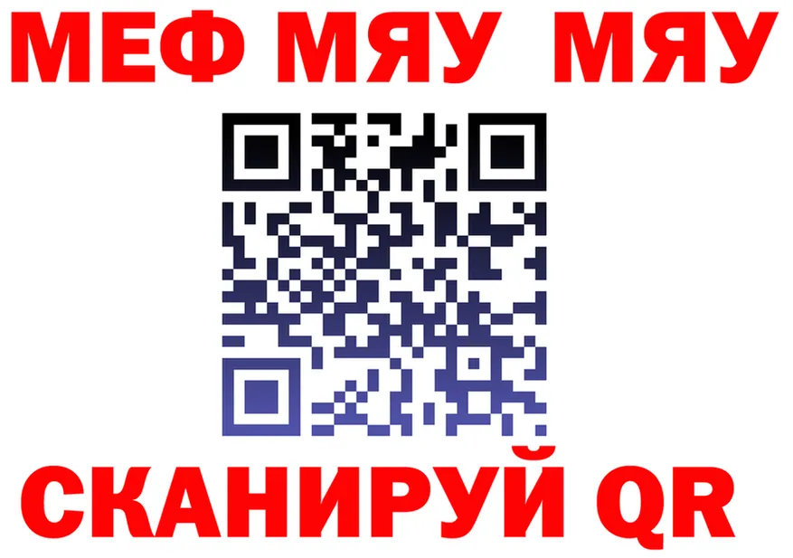МЯУ-МЯУ кристаллы как зайти это кракен Зеленодольск