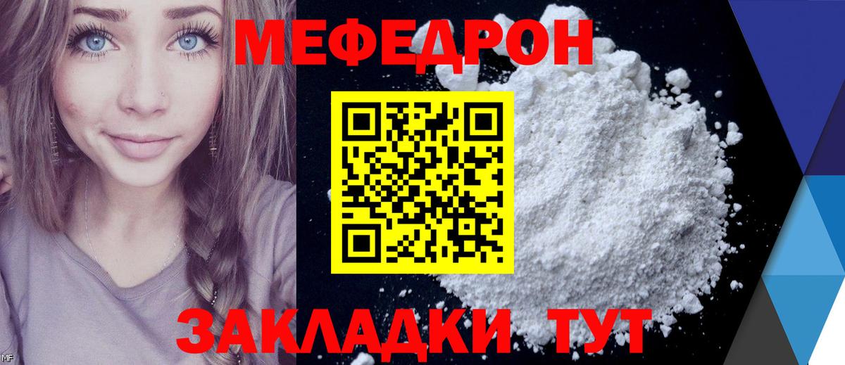 Мефедрон кристаллы Зеленодольск