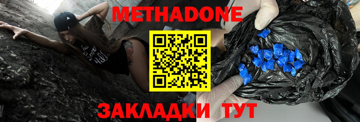 Метадон VHQ Зеленодольск