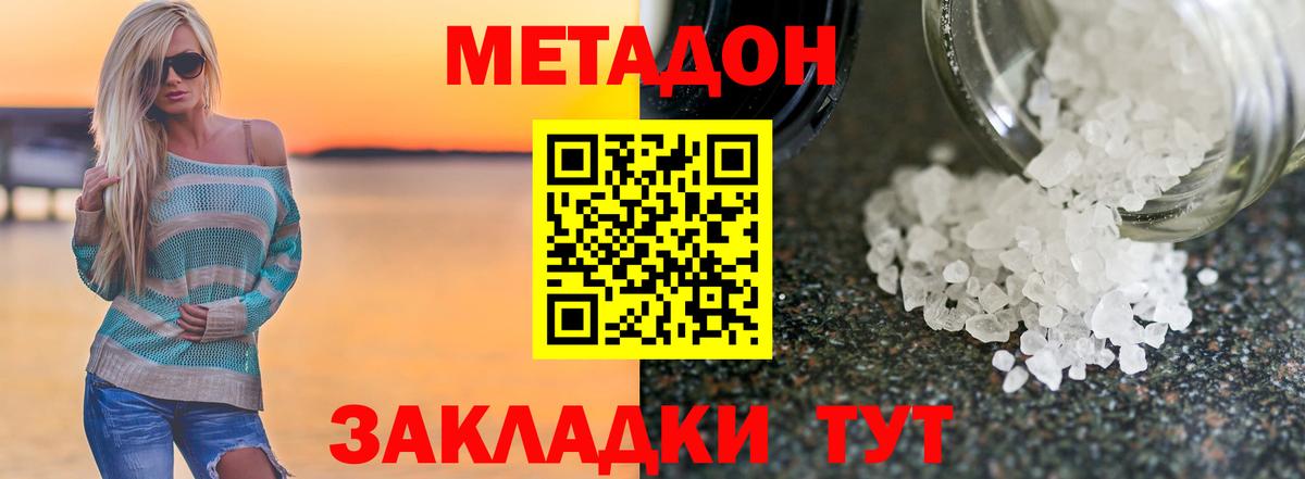 МЕТАДОН VHQ  Вход с VPN  МЕТАДОН белоснежный  маркетплейс состав  Зеленодольск 