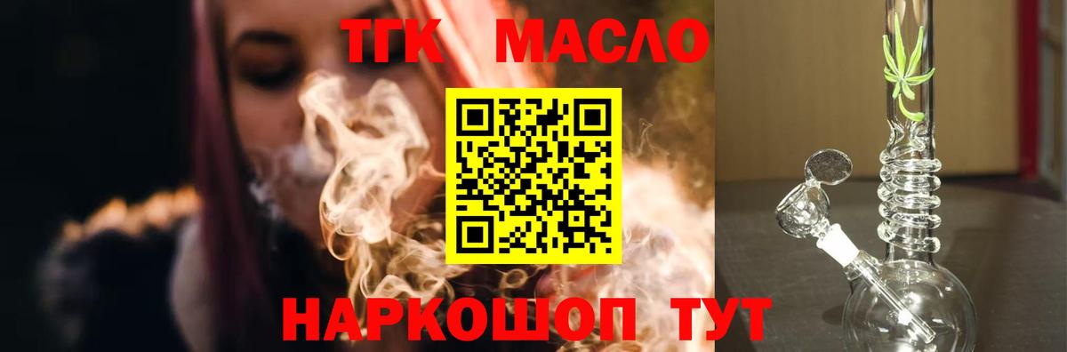 Зеленодольск  ТГК вейп  Вход с VPN  Дистиллят ТГК THC oil 