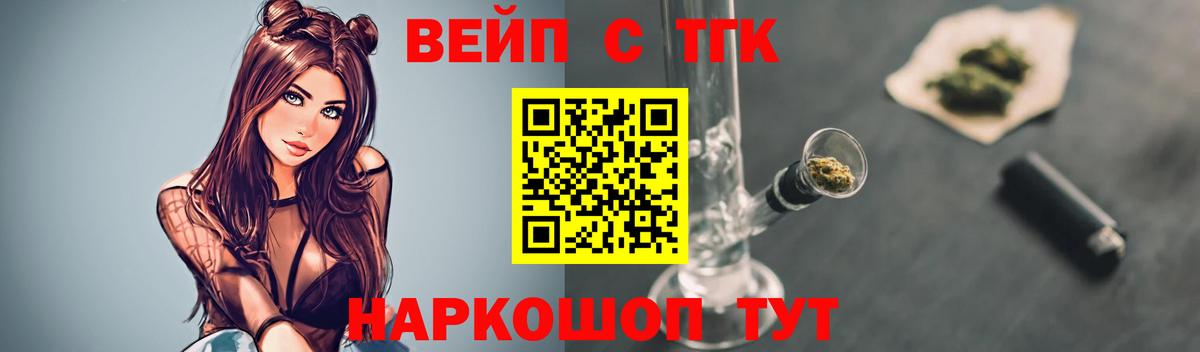 ТГК вейп Зеленодольск